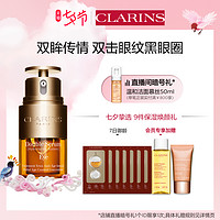 CLARINS 娇韵诗 双萃眼部精华眼霜熬夜呵护眼周淡化细纹