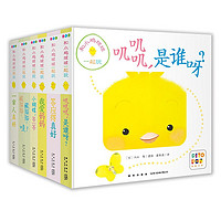 《和小鸡球球一起玩》(套装共6册)