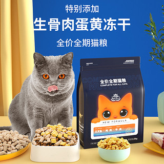 皇恒赛级 生骨肉冻干全价猫粮成猫幼猫增肥发腮2.5kg20通用型5斤装 冻干生骨肉+蛋黄猫粮5斤装（80%客户选购）