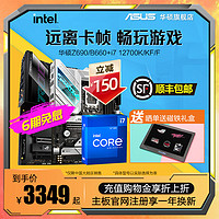 intel/英特尔i7 12700K/12700KF 华硕 ASUSZ690/B660主板CPU套装旗舰店