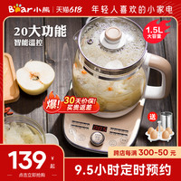 小熊养生壶1.5升/l家用多功能全自动玻璃电热水壶a15w6小型煮茶器