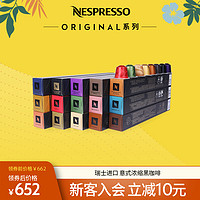 NESPRESSO 浓遇咖啡 雀巢胶囊咖啡套装 全明星黑咖啡 150颗装