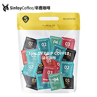 SinloyCoffee 辛鹿咖啡 挂耳咖啡 混合口味 10g*20包