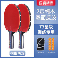 匹克（PEAK）三星级乒乓球拍横拍比赛成品对拍套拍 含拍包乒乓球10只 三星横拍对拍套装