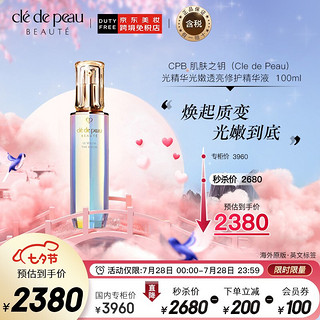 肌肤之钥 CPB 肌肤之钥（Cle de Peau）钻光精华光嫩透亮修护精华液  晶致赋活精华露 100ml