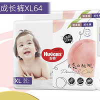 超V会员：HUGGIES 好奇 铂金装 婴儿拉拉裤 XL64片