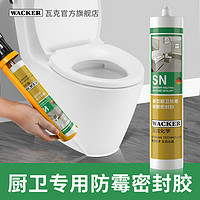 WACKER 瓦克 德国瓦克SN中性硅酮密封胶耐高温防霉防水厨卫玻璃胶瓷白透明硅胶