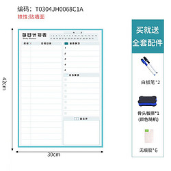 优力优 每日计划表 42*30cm