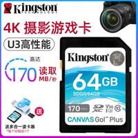 Kingston 金士顿 SD存储卡 64GB
