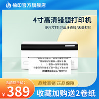 柚印TP4错题本整理神器4寸热敏打印机家用小型无线智能手机蓝牙连接初中生小学生学习助手