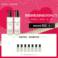 移动专享：BOBBI BROWN 清透舒盈洁肤油 200ml*2（赠 清透舒盈洁肤油15ml*7）