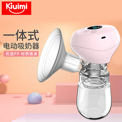 Kiuimi 开优米 KYM-925 单边一体式电动吸奶器 粉红色