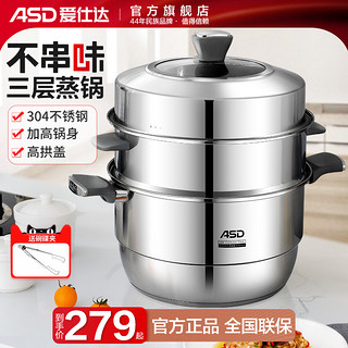 ASD 爱仕达 蒸锅不串味双2多三层大容量加厚复底家用电磁炉煤气灶通用