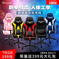 X Rocker 艾克斯洛克 X-星耀系列 人体工学电脑椅