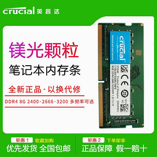 镁光英睿达笔记本16G DDR4 3200内存条兼容华硕戴尔16G