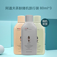 百亿补贴：ADOLPH 阿道夫 茶麸去屑止痒护理洗发水 80ml*3