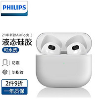 PHILIPS 飞利浦 适用于airpods pro保护套苹果无线耳机套airpods 3\/2\1\4