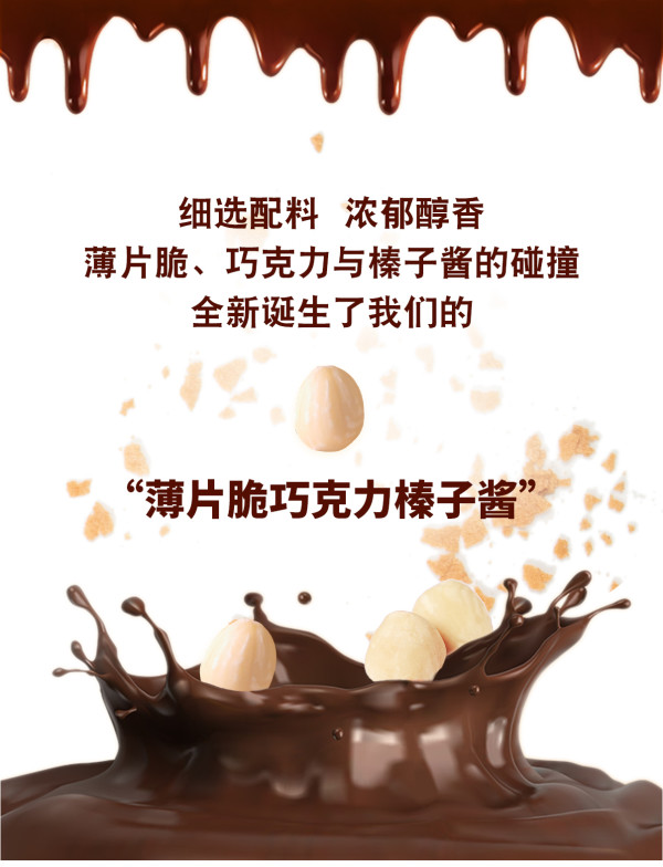 可茜 薄片脆巧克力榛子酱 20g