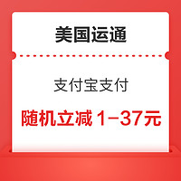 1日10点:美国运通 支付宝支付立减优惠