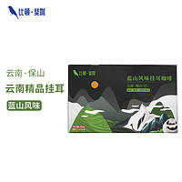 BEATON COFFEE 比顿咖啡 云南小粒 蓝山风味 挂耳咖啡 10g*20片