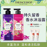 THE FACE SHOP 邂逅爱恋香水沐浴露女持久留香男保湿花香氛沐浴乳液身体