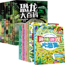 《儿童安全趣味游戏大迷宫+恐龙大百科》 （全16册）
