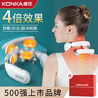 KONKA 康佳 颈椎按摩器家用颈部按摩仪肩颈脊椎多功能脖子理疗神器护颈仪