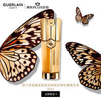 GUERLAIN 娇兰 帝皇蜂姿紧致双效修护精华液 30ml（赠复原蜜5ml*6+蜂皇水40ml*2）