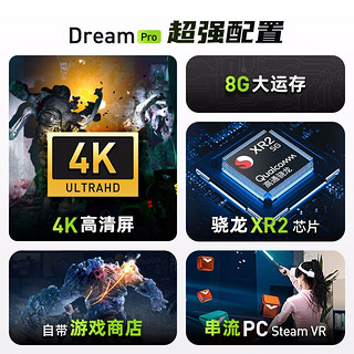 爱奇艺VR 奇遇Dream Pro 4K VR眼镜一体机 体感游戏机 VR游戏 串流steamvr 奇遇Dream Pro 8+256G尊享版