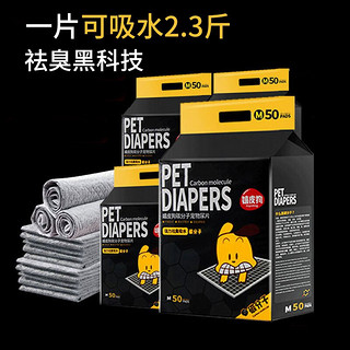 hipidog 嬉皮狗 狗狗尿垫 猫狗通用除臭吸水尿片加厚100片宠物尿不湿大尺寸卫生垫 碳分子 M：45*60cm/50片