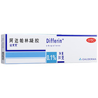 Differin 达芙文 阿达帕林凝胶30g 0.1%