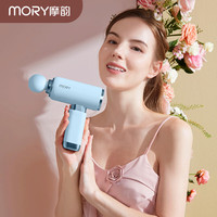 Mory 摩韵 筋膜枪按摩器 专业级肌肉按摩放松抢 mini肌膜枪迷你颈膜枪 小蓝2代