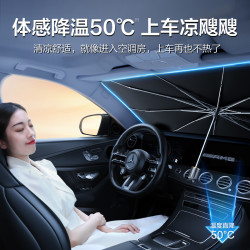 闪魔 汽车遮阳伞车载前挡遮阳帘挡板挡风玻璃罩车窗防晒隔热停车用