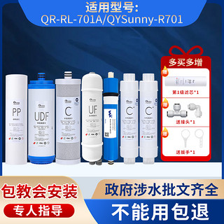 TRULIVA 沁园 净水器滤芯QR-RL-701A/QYSunny--R701全套七级滤芯通用滤芯  QY-R701前三级