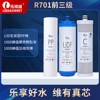 TRULIVA 沁园 净水器滤芯QR-RL-701A/QYSunny--R701全套七级滤芯通用滤芯  QY-R701前三级