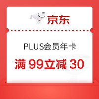 京东PLUS会员年卡开通优惠