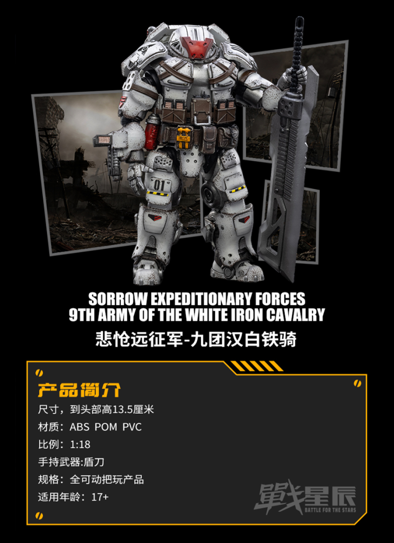 JOYTOY 暗源 戦星辰 SKELETON FORCES 19ST セット JOYTOY 暗源战星辰系列九团汉白铁骑可动机甲模型【报价价格评测怎么样