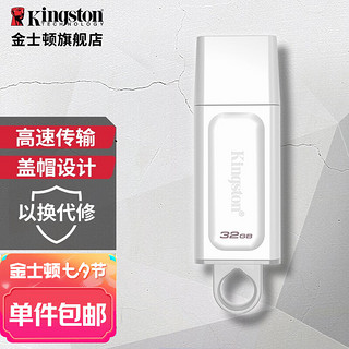 Kingston 金士顿 u盘  USB3.2 Gen 1  DTX高速车载闪存优盘 DTX-32GB(银白色）