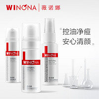 WINONA 薇诺娜 抢！薇诺娜敏肌新生特惠控油礼包 清洁控油舒缓修护