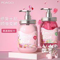 poagci 芳茜 樱花氨基酸女顺滑正品修复护发素