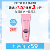 SHISEIDO 资生堂 SERUM NOIR不老林女士护发素-效期至23年6月