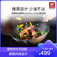 ZWILLING 双立人 炒锅(30cm、不粘、不锈钢)