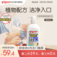 Pigeon 贝亲 奶瓶果蔬清洗剂