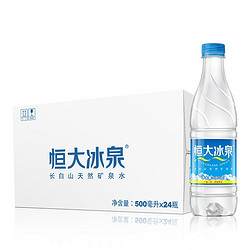 EVERGRANDE SPRING 恒大冰泉 长白山天然矿泉水 500ml*24瓶