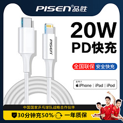 PISEN 品胜 苹果PD快充数据线20W充电线器适用于iPhone13/12/11Pro/xs/8p闪充xr车载(1米)
