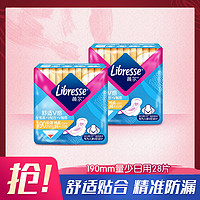 Libresse 薇尔 舒适V感190mm迷你日用14片2包极薄棉柔卫生巾