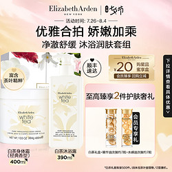 Elizabeth Arden 伊丽莎白·雅顿 白茶身体护理套装 (沐浴露390ml+身体霜400ml)