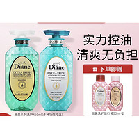 Moist Diane 黛丝恩 致美系列 去屑清爽洗护套装 450ml*2（赠 洗护旅行装50ml*2）