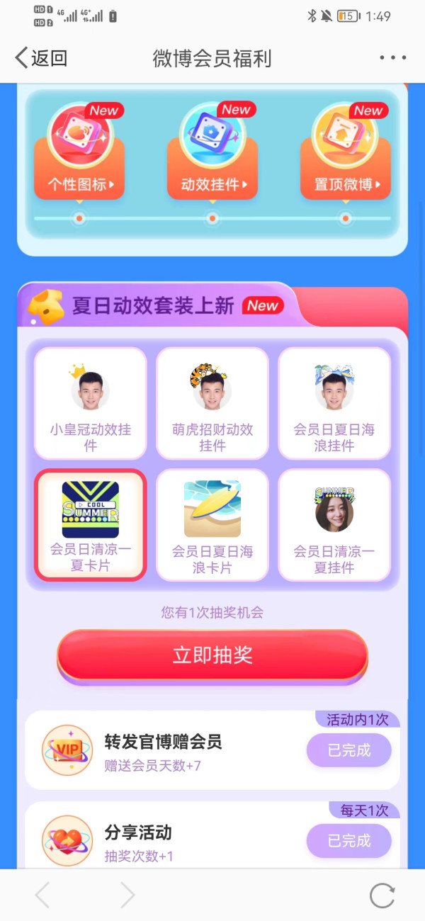 微博 免费领7天会员