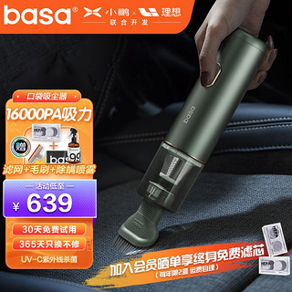 basa 口袋车载吸尘器  16000pa旗舰版M1UV杀菌